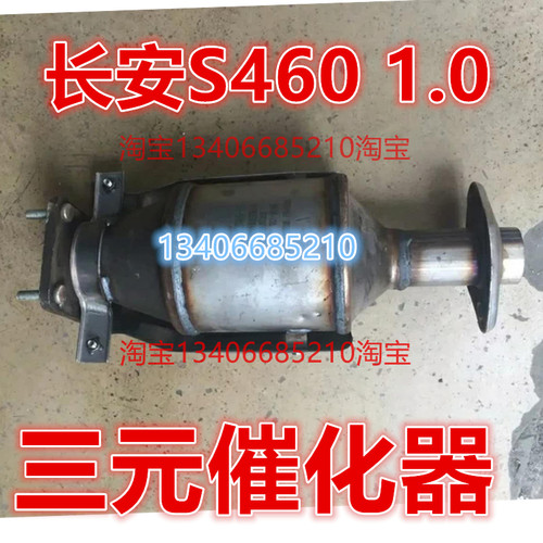 适配于长安之星S460三元催化器排气管前节器消音器16V 1.0排量
