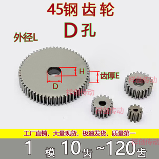 D孔1模碳钢10-100齿偏心孔圆柱直齿高精密精密滚齿加工电机齿1m