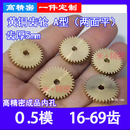 黄铜平面齿轮A型两面派