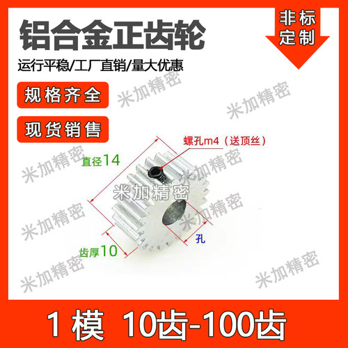 铝合金平面1模10-100齿圆柱直齿带侧面螺丝固定定做加工传动模型