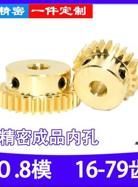 铜0.8模16T20T22齿到39齿AB型等精密小模数精密齿轮配件大全定制