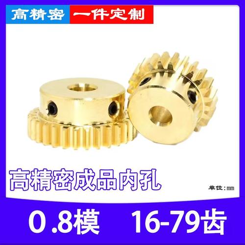 黄铜0.8模齿轮工厂直销