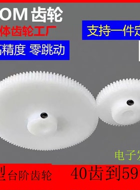 pom 0.5模40T50T到59齿A型B型等塞钢塑料非尼龙齿轮马达电机配件