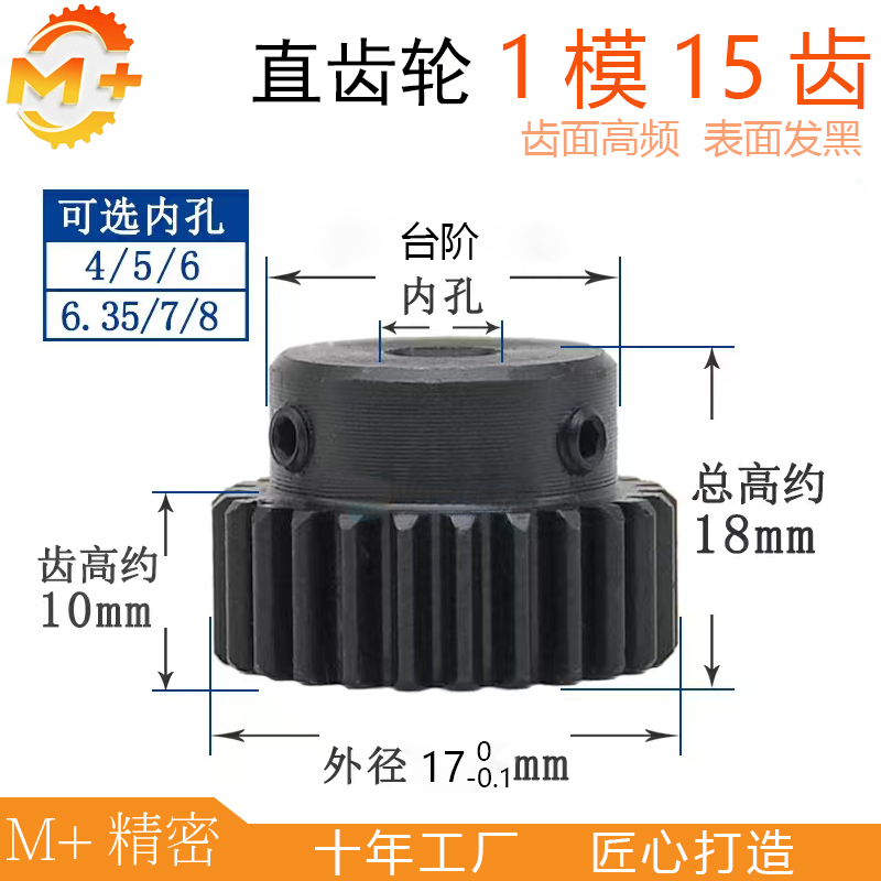 M+齿轮H7精车内孔小模数精密齿轮