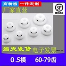 pom 0.5模60T68T到79齿A型B型等塞钢塑料非尼龙齿轮马达电机配件