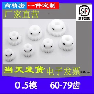 pom 0.5模60T68T到79齿A型B型等塞钢塑料非尼龙齿轮马达电机配件