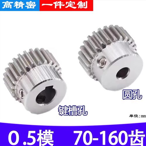 铝合金0.5模高精密优质齿轮定制