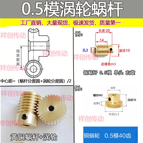 0.5模蜗轮蜗杆减速比20304050