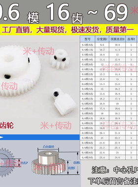 尼龙塑料pom0.6模16齿到69齿精密小模数精密齿轮配件大全定制