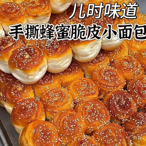 童年味道蜂蜜脆皮小面包手撕老式面包传统工艺解馋速食小零食代餐