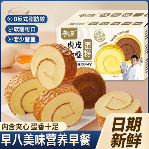 瑞士卷瑞士卷混合口味奶香虎皮卷蛋糕卷即食夹心