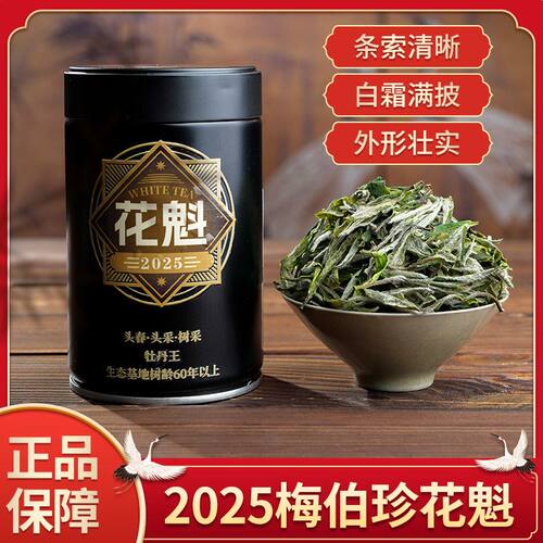 三简茶界梅伯珍正宗高山新茶福鼎白茶生态基地花魁牡丹王茶叶