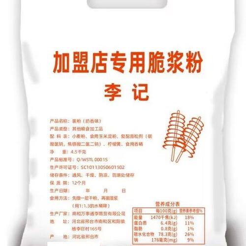 李记商用薯塔炸酥肉桥头排骨脆炸粉炸鱼鸡叉骨裹粉脆浆粉调料