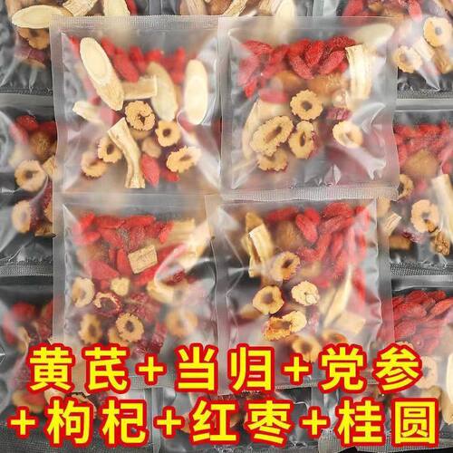 黄芪党参茶当归枸杞茶桂圆红枣组合茶袋装女人熬夜暗黄红枣养生茶
