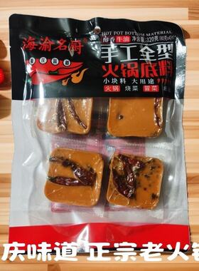 老妈重庆家用火锅底料手工麻辣牛油鲜香串串冒菜正宗麻辣烫小包装