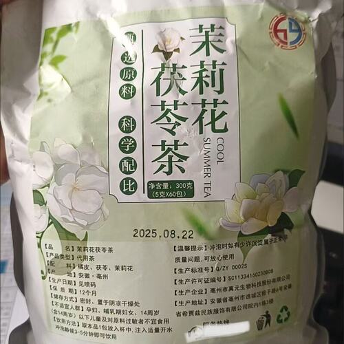 茉莉茯苓陈皮茶香味浓郁清甜可口美味解馋网红休闲花草茶
