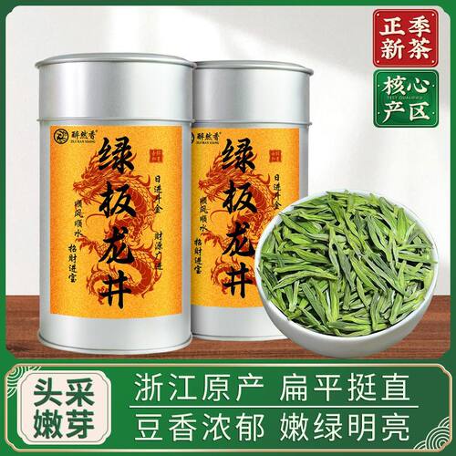 醉然香2025新茶明前特级绿板龙井 杭州原产新茶豆香型绿茶礼盒装