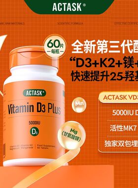 30粒迷你装】5000iu维生素d3成年人D3+K2+镁三合一营养Actask正品
