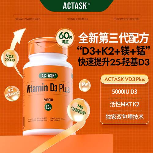 30粒迷你装】5000iu维生素d3成年人D3+K2+镁三合一营养Actask正品
