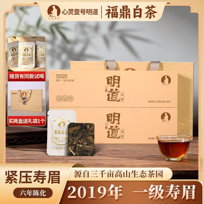 明道茶叶正宗福鼎白茶一级寿眉小方片茶7年陈老白茶口粮茶叶礼盒图片