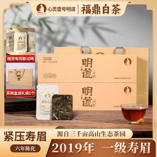明道茶叶正宗福鼎白茶一级寿眉小方片茶7年陈老白茶口粮茶叶礼盒