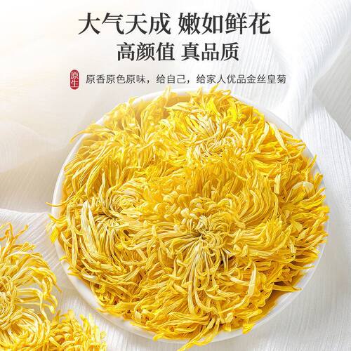 景福山 菊花茶 金丝皇菊 正品黄菊花无硫一朵一杯泡水喝的花茶60g
