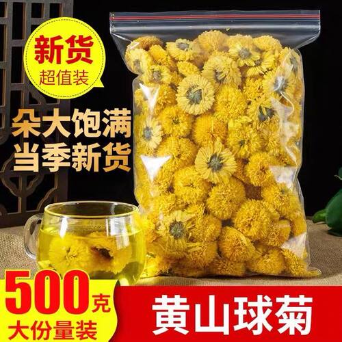 大朵精品婺源皇菊500g一朵一杯江西特产散装乒乓球菊花茶250g新货