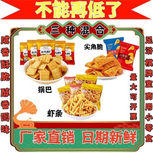 锅巴虾条尖角脆小包装膨化食品休闲棋牌室零食