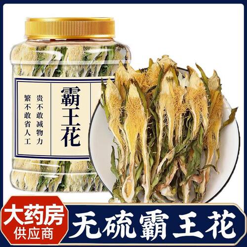 霸王花干花新鲜干货霸王花煲汤霸皇花火龙果花干剑花手工挑选