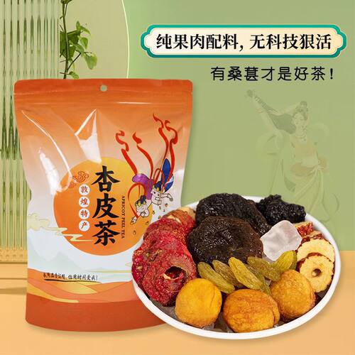 敦煌杏皮茶干果料包独立小包装无添加果茶甘肃特产桑葚杏皮水杏干
