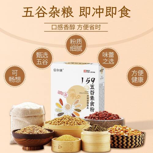 159五谷素食代餐粉五谷杂粮全餐早餐粥营养膳食代餐奶昔