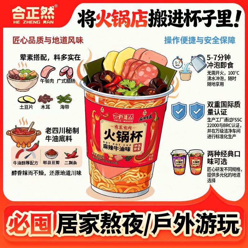 合正然火锅杯吃播网红食物火锅杯速食泡面桶装图片