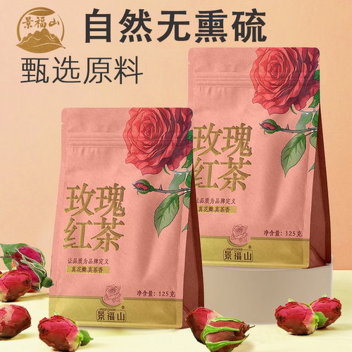 景福山  玫瑰红茶玫瑰花红茶花茶金骏眉冷热可泡办公室喝的养生茶