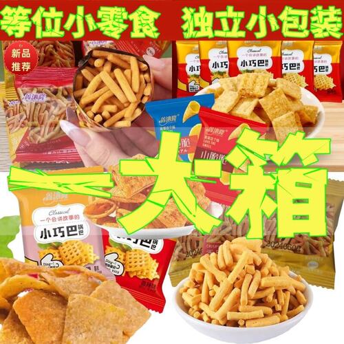 锅巴虾条尖角脆小吃整箱网红解馋休闲散装小包装零食膨化食品