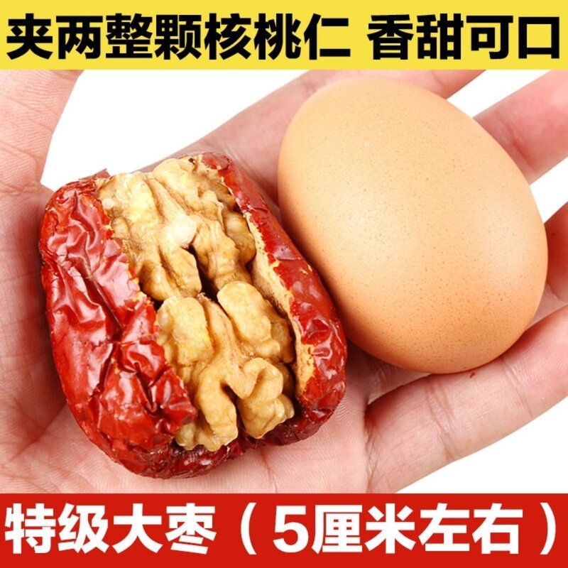 红枣夹核桃仁真空独立小包装夹心什锦抱抱干果孕妇休闲零食整箱