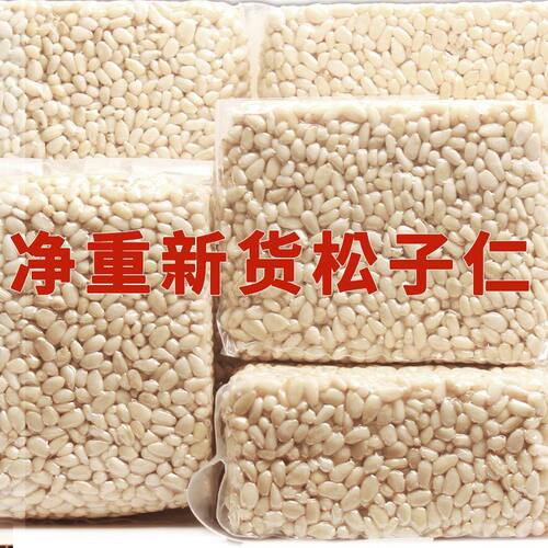 新货东北松仁松子仁孕妇零食新鲜原味散装500g/250g