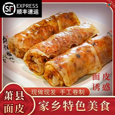 加热食用宿念萧县面皮速食宿州特色卷面皮真空香辣
