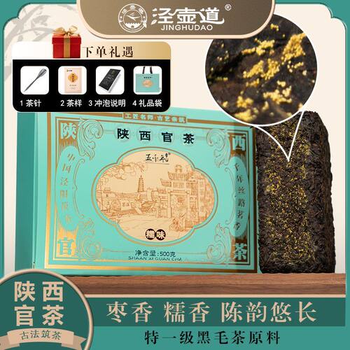 陕西官茶特一级泾阳茯茶糯香黑茶砖茶叶礼盒装西安特产茯砖茶