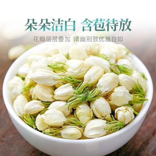 [景福山]横县茉莉花三伏天采不熏硫茉莉花苞茉莉花茶高品质50g袋