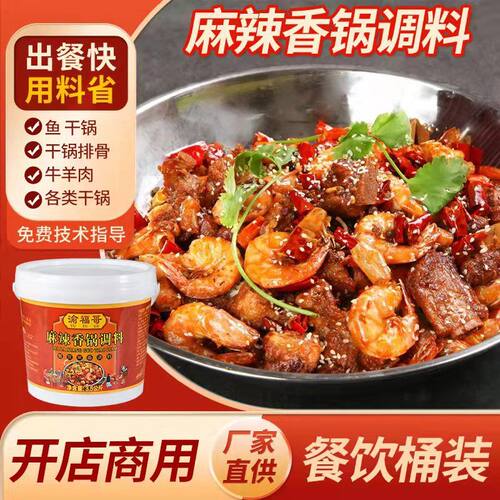 重庆餐饮商用桶装麻辣香锅调料香辣干锅底料酱香鸡兔虾排骨调味料