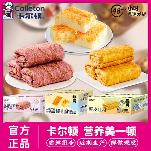 卡尔顿面包蛋皮香芋卷经典吐司焗蛋糕大学生早餐肉松面包营养健康