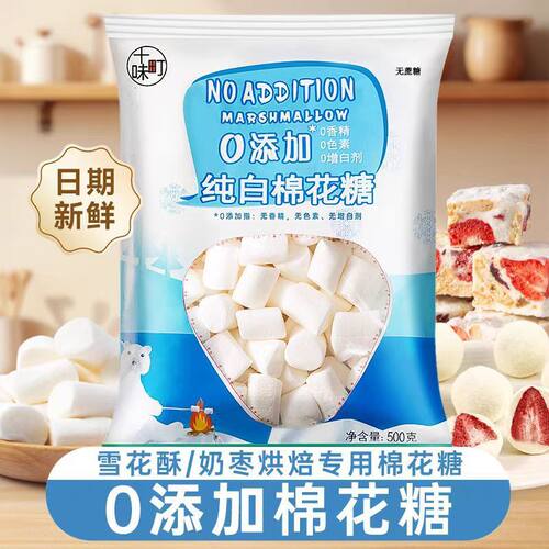 棉花糖烘焙彩糖纯白手工做迷你雪花酥牛轧糖专用原材料糖果