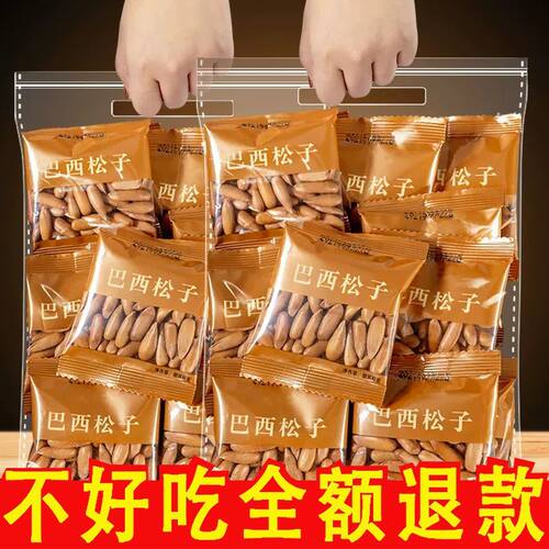 巴西松子2026新货阿富汗手拨松子炒货独立小包装零食坚果250克