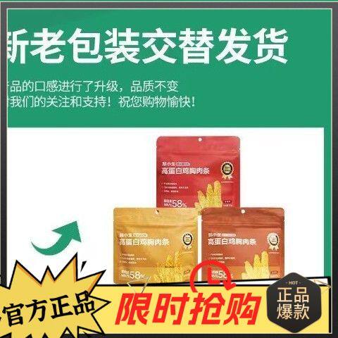 林小生鸡胸肉条高蛋白鸡胸肉干手撕即食解馋网红休闲食品零食宿舍