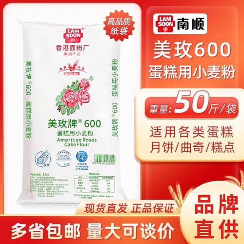 美玫低筋面粉600低筋面粉烘焙家用商用蛋糕做饼干低筋粉25kg
