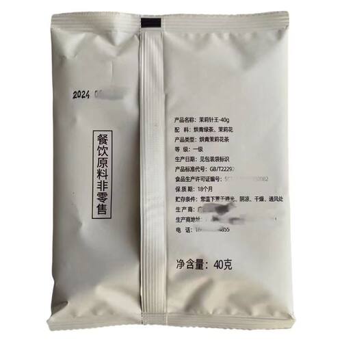 茉莉针王40克独立小包装一箱100包奶茶店专用