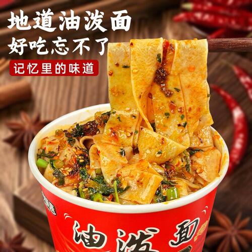 桶装免煮冲泡油泼面懒人即食速食西安正宗裤带面带料营养精致代餐