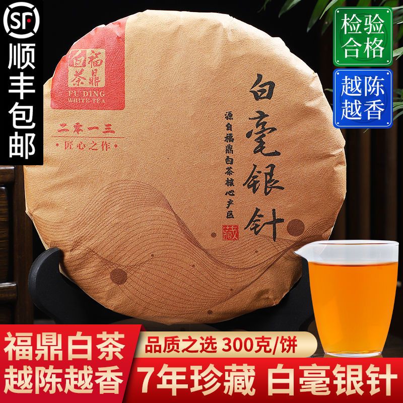 2013年白毫银针 正宗福鼎白茶 陈年品质 老白茶饼茶叶300g 茗聚惠图片