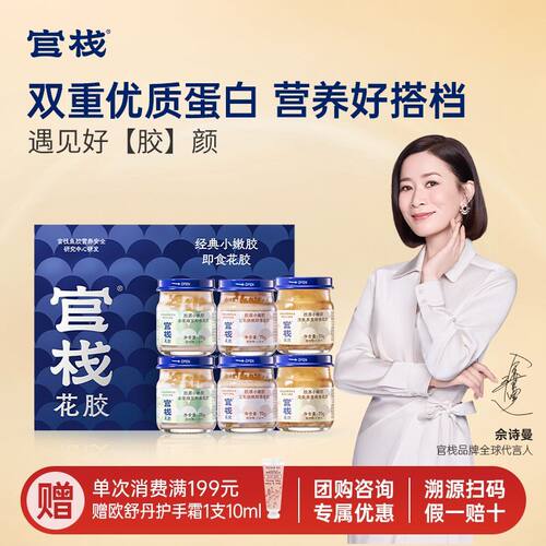 即食鲜炖天然花胶小嫩胶70g胶原蛋白孕产妇月子滋补养生礼盒