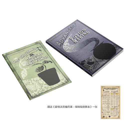 哈利波特斯内普高级魔药制作课本 混血王子笔记  非空白